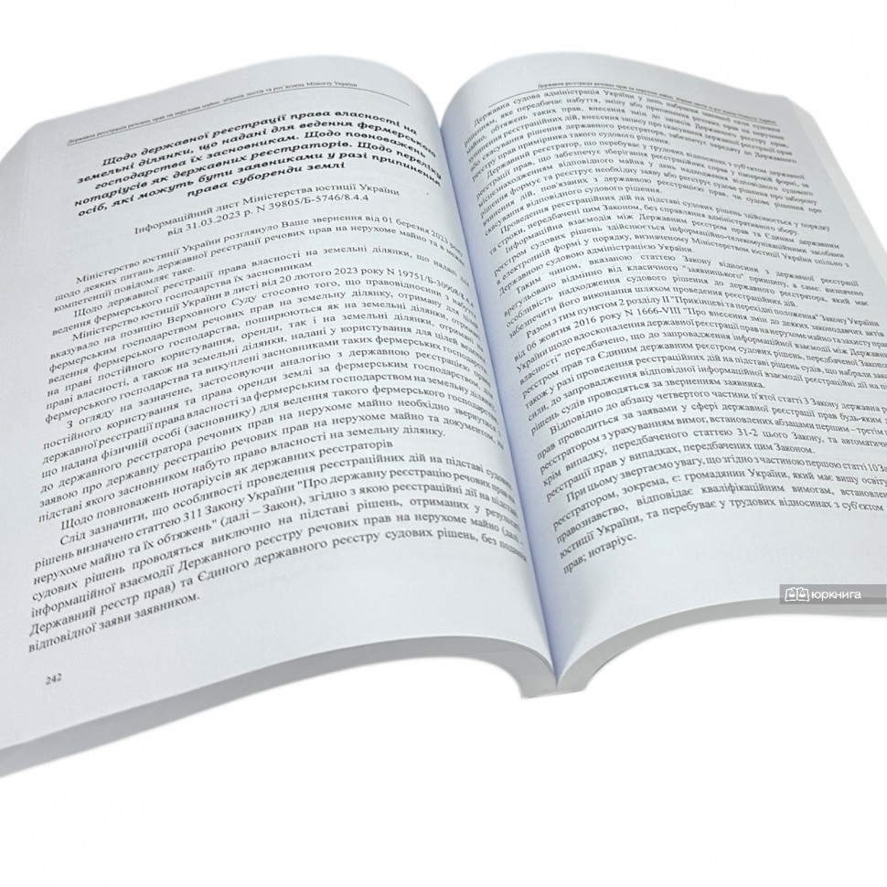 Державна реєстрація речових прав на нерухоме майно. Збірник листів та роз'яснень Міністерства юстиції України 2019-2025