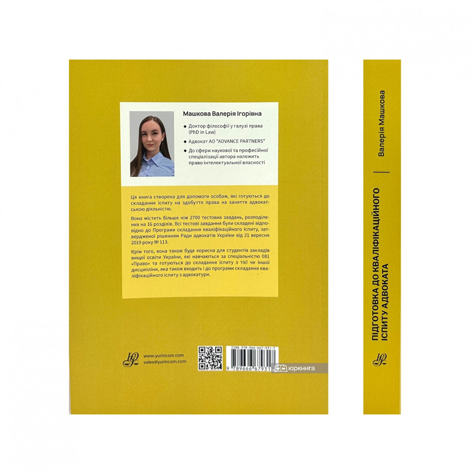Підготовка до кваліфікаційного іспиту адвоката. Посібник для самоперевірки знань