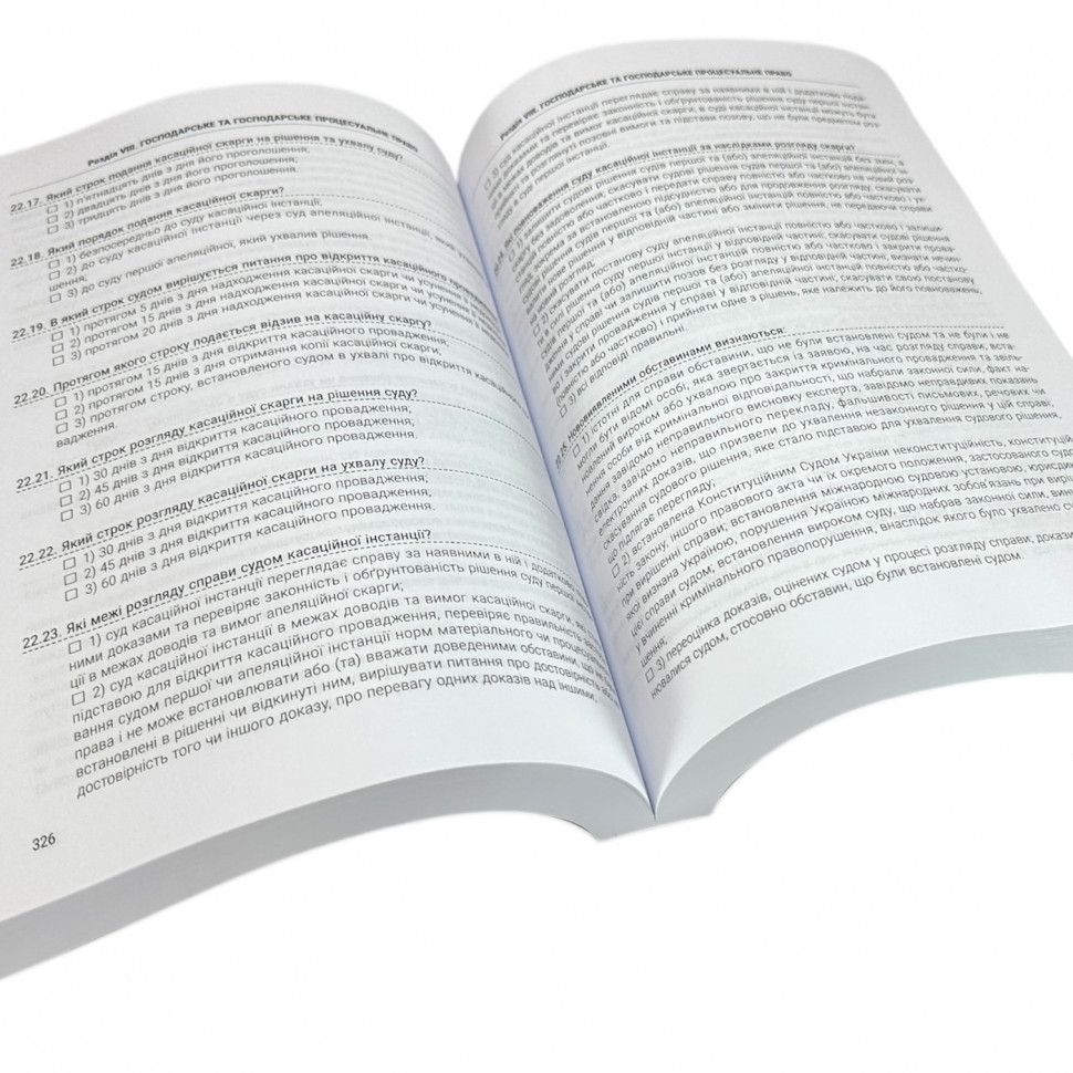 Підготовка до кваліфікаційного іспиту адвоката. Посібник для самоперевірки знань