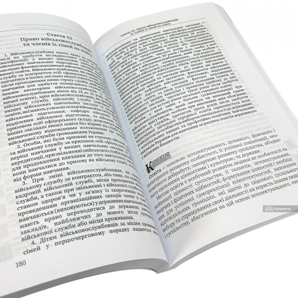 Закон України "Про соціальний і правовий захист військовослужбовців та членів їх сімей". Науково-практичний коментар