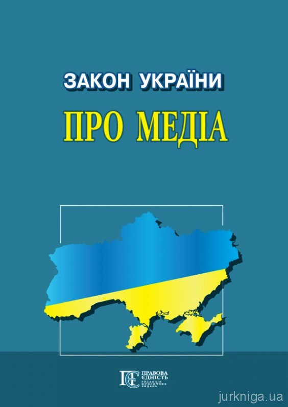 Закон України &quot;Про медіа&quot;. Алерта