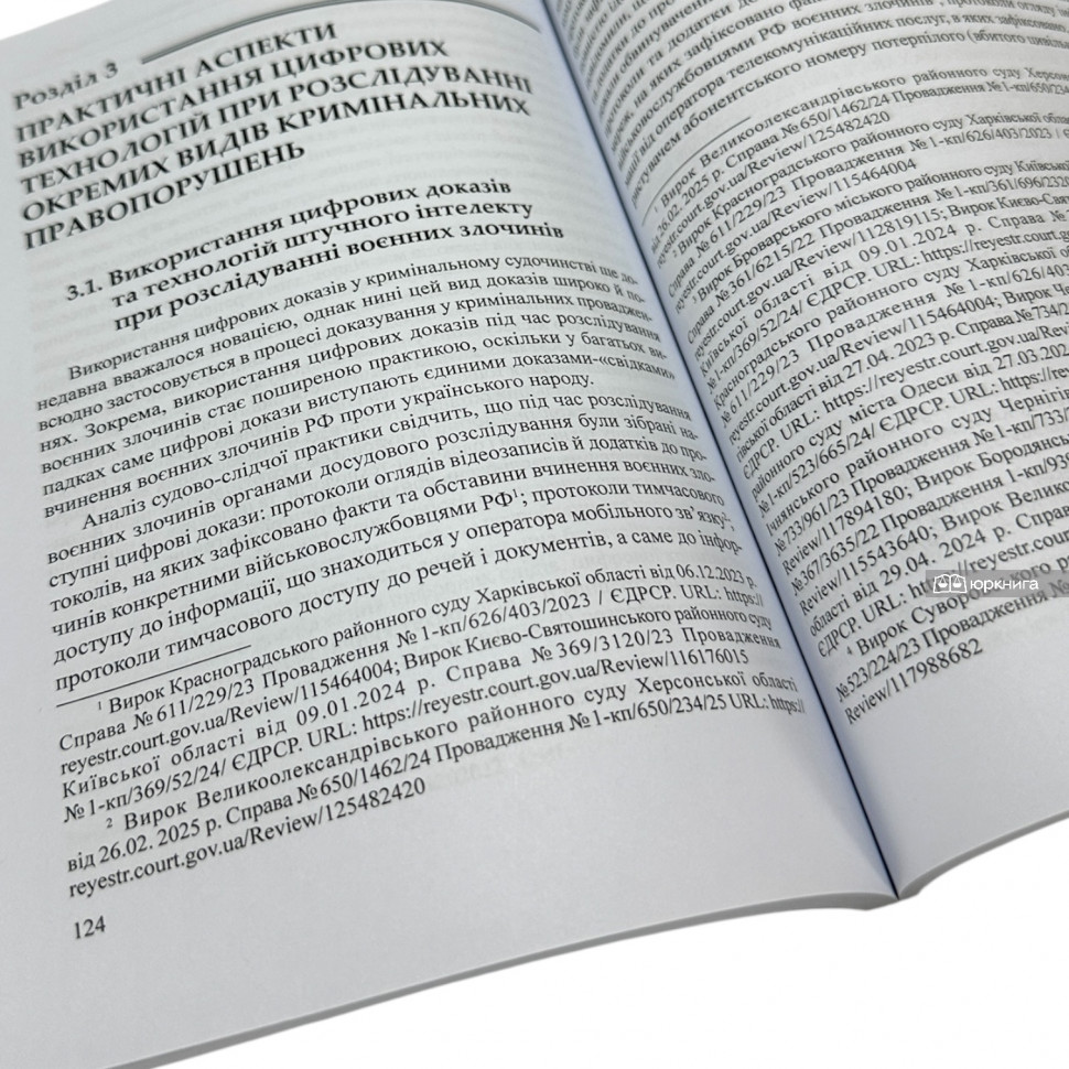 Суддівське мислення на іспиті. Книга-практикум з юридичної аргументації