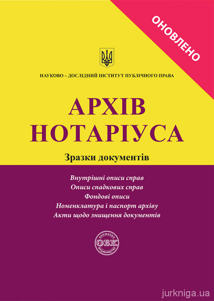 Архів нотаріуса: зразки документів