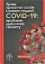 Права приватної особи в умовах пандемії COVID-19: проблеми здійснення і захисту