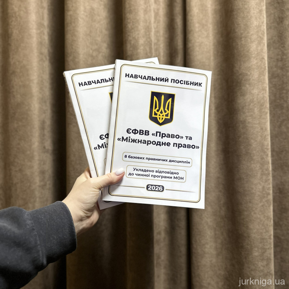 ЄФВВ "Право" та "Міжнародне право" ЄФВВ "Право" та "Міжнародне право"