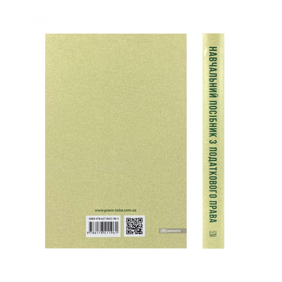 Навчальний посібник з податкового права