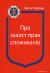 Закон України “Про захист прав споживачів”