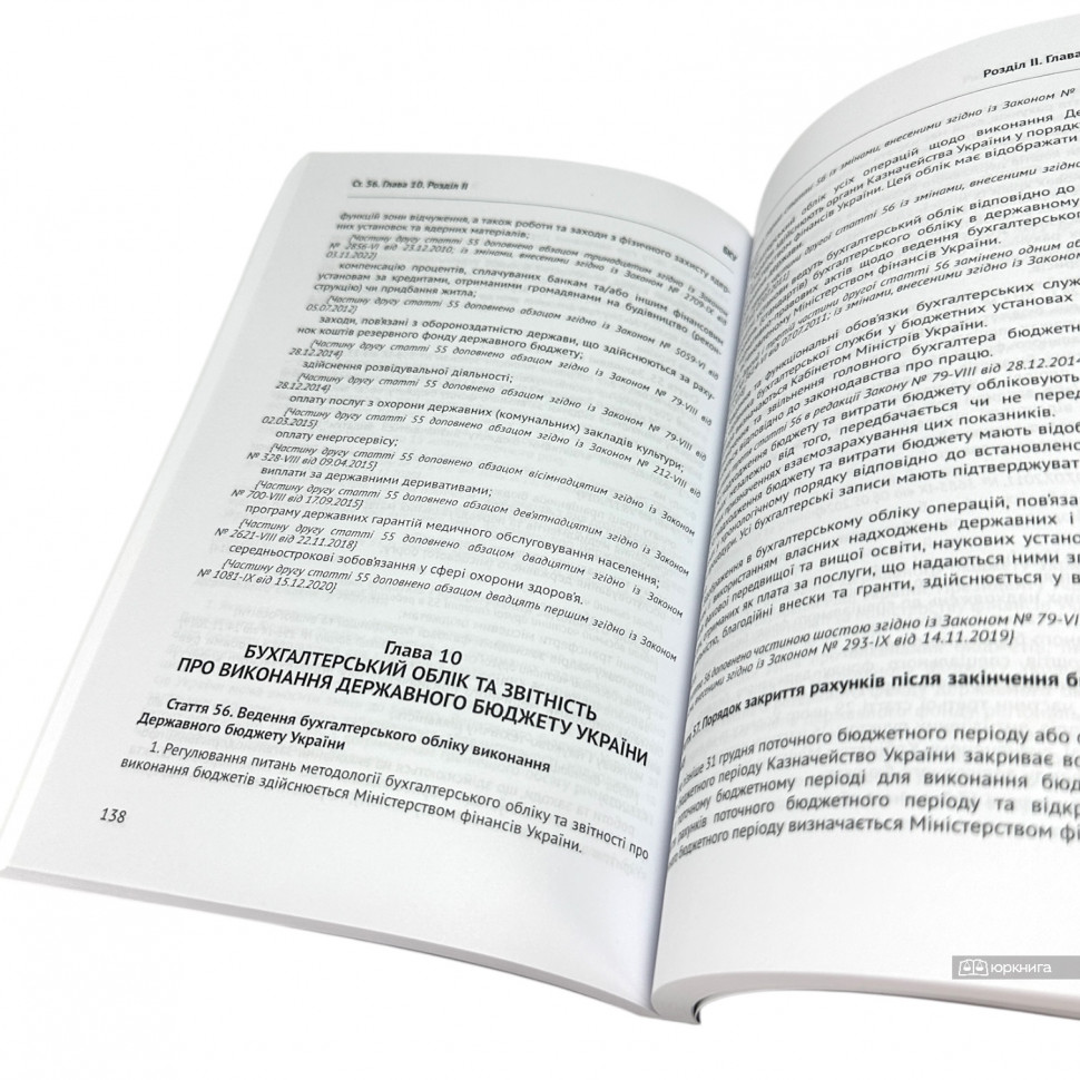 Бюджетний кодекс України. Юрінком Інтер