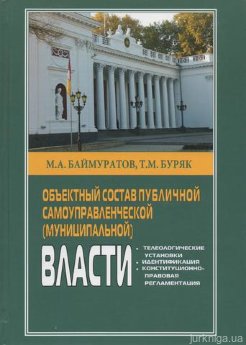 Объектный состав публичной самоуправленческой (муниципальной) власти - фото Объектный состав публичной самоуправленческой (муниципальной) власти - фото