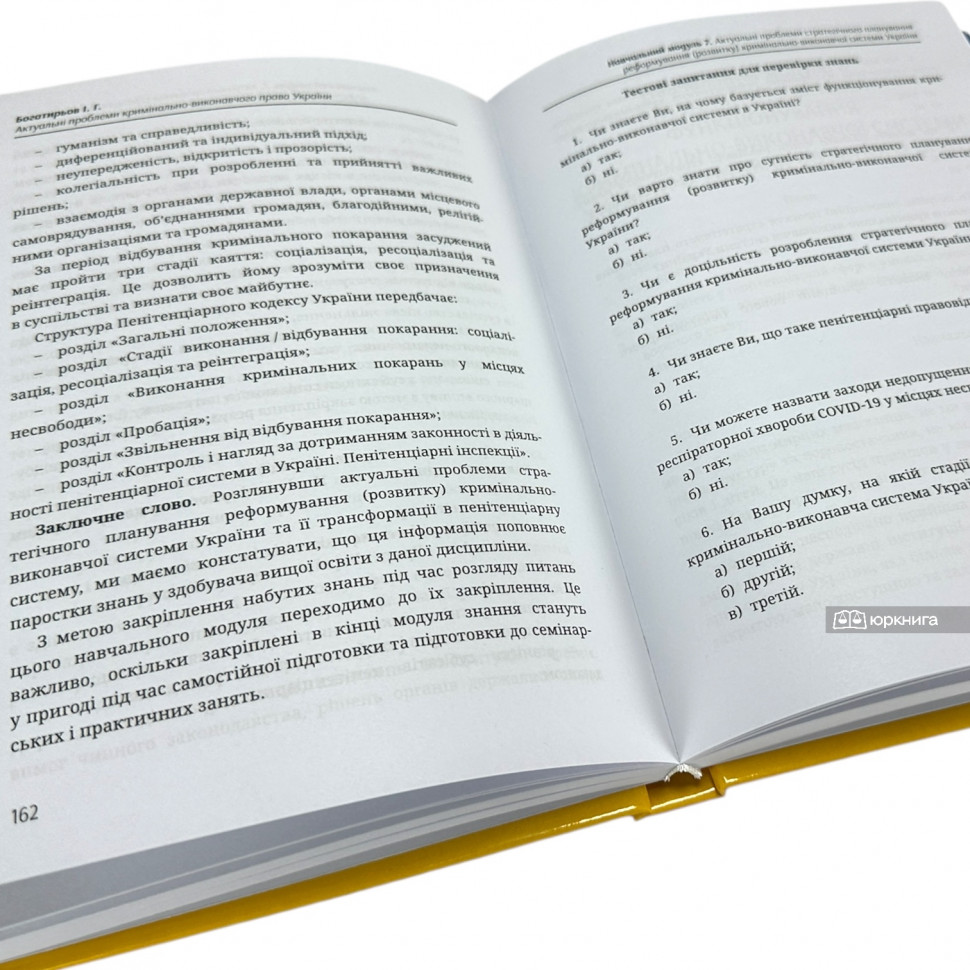 Актуальні проблеми кримінально-виконавчого права України Актуальні проблеми кримінально-виконавчого права України