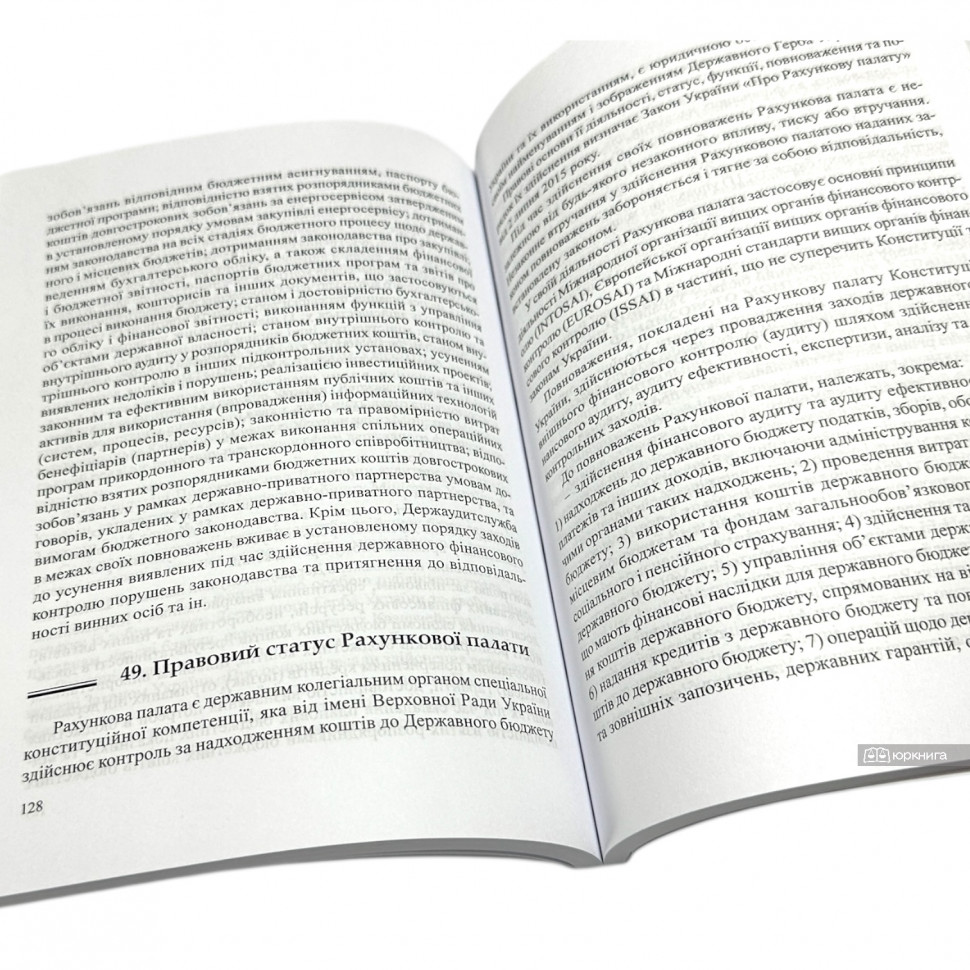 Фінансове право. Посібник для підготовки до іспитів