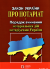Закон України &quot;Про нотаріат&quot;, &quot;Порядок вчинення нотаріальних дій нотаріусами України&quot;. Алерта