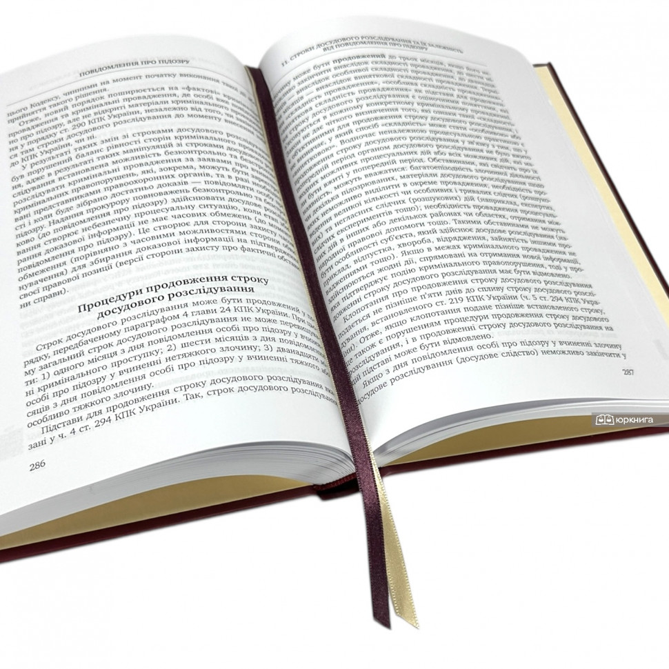 Повідомлення про підозру. Видання друге