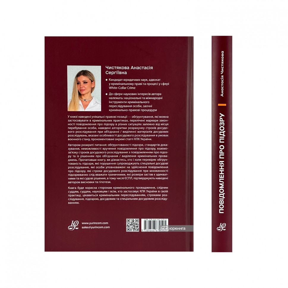 Повідомлення про підозру. Видання друге