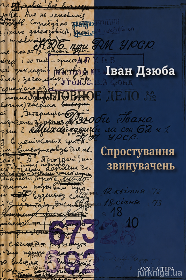 Спростування звинувачень