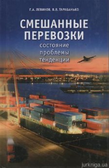 Смешанные перевозки. Состояние, проблемы, тенденции - фото Смешанные перевозки. Состояние, проблемы, тенденции - фото