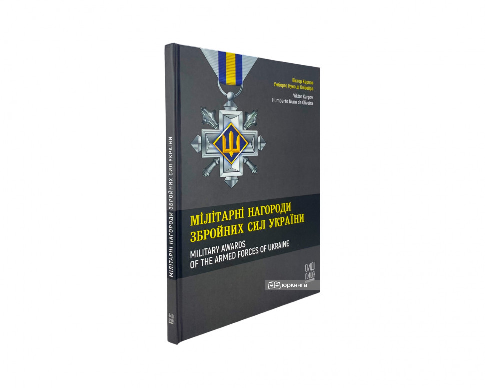Мілітарні нагороди Збройних Сил України