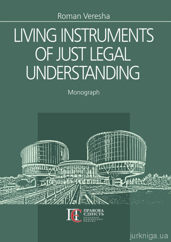 Living instruments of just legal understanding