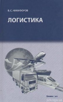 Логистика - фото Логистика - фото