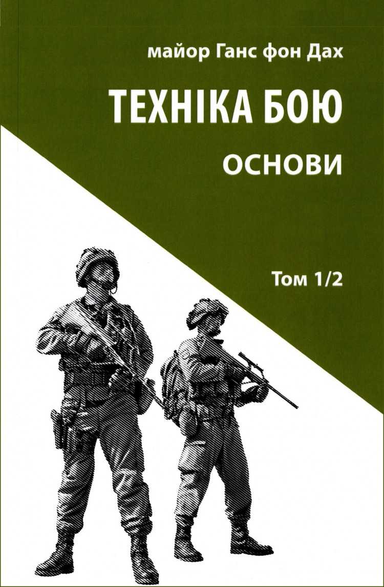 Техніка бою.