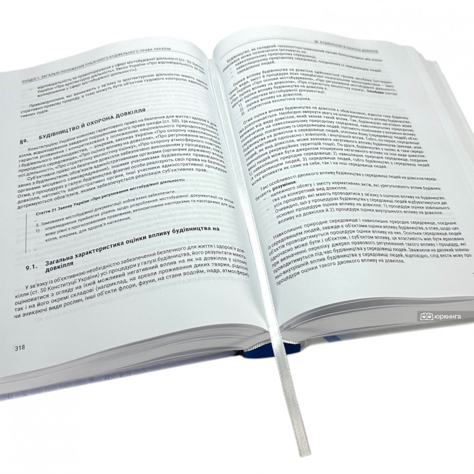 Публічне будівельне право України: теорія, практика, досвід