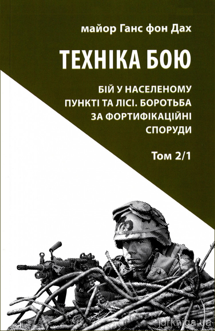 [Техніка бою.