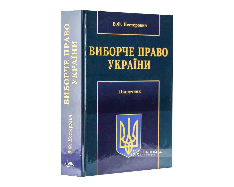 Виборче право України
