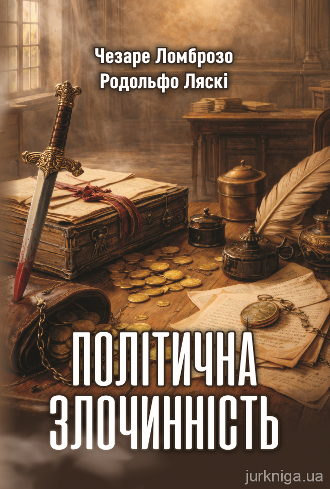 Політична злочинність