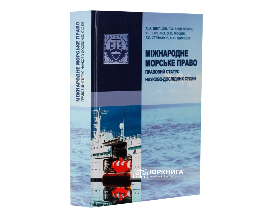 Міжнародне морське право: правовий статус науково-дослідних суден - фото