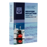 Міжнародне морське право: правовий статус науково-дослідних суден