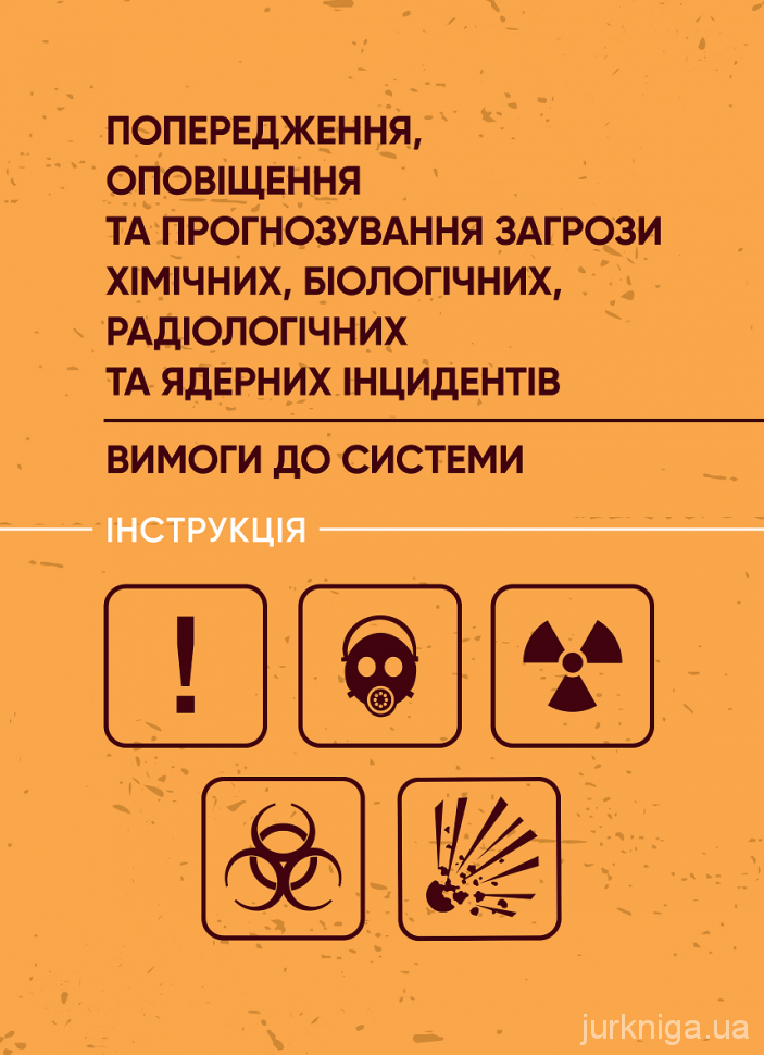 Попередження, оповіщення та прогнозування загрози хімічних, біологічних, радіологічних та ядерних інцидентів