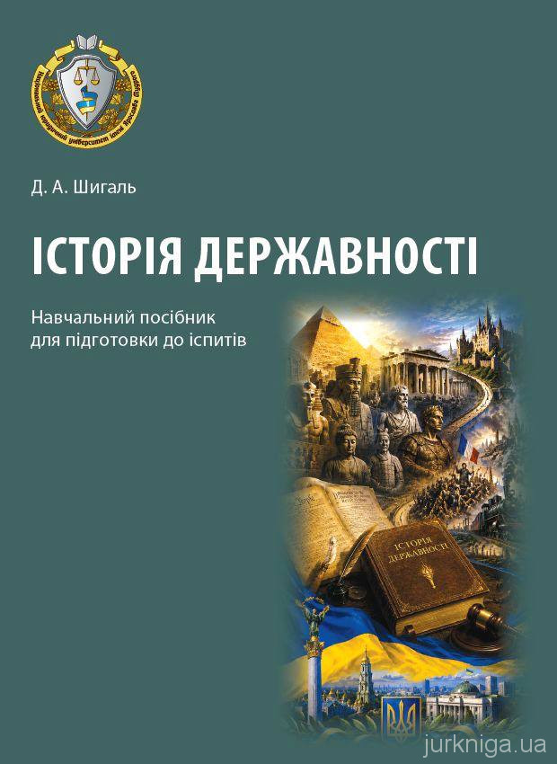 Історія державності Історія державності