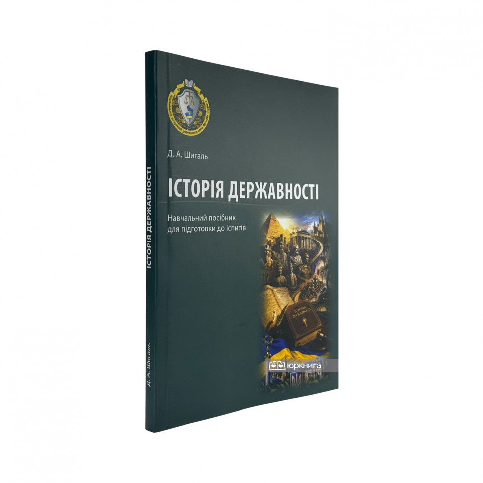 Історія державності