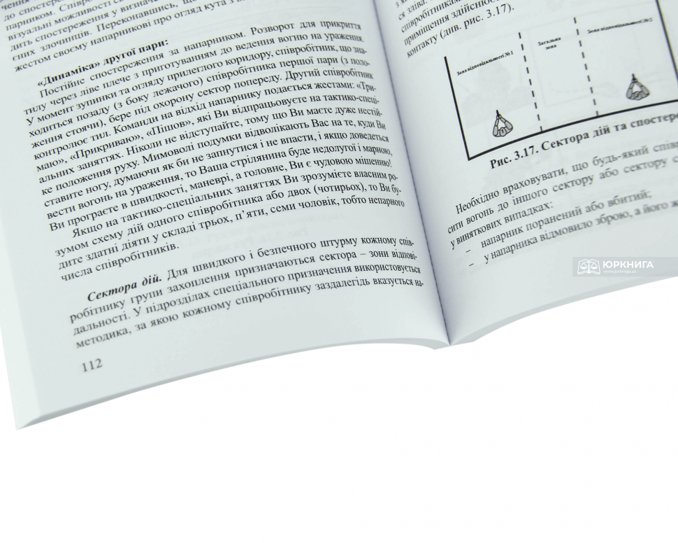 Тактико-спеціальна підготовка для суб’єктів забезпечення державної безпеки України