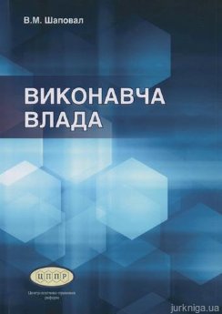 Виконавча влада - фото Виконавча влада - фото