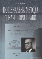 Порівняльна метода в науці про право