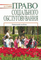Право соціального обслуговування