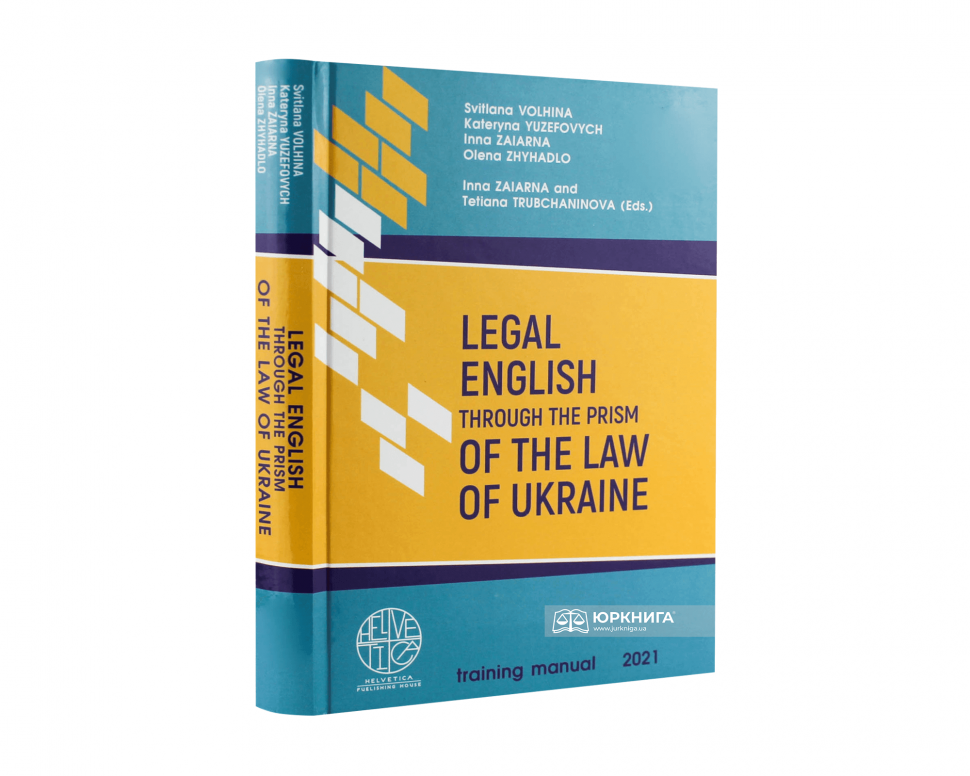 Legal English through the Prism of the Law of Ukraine