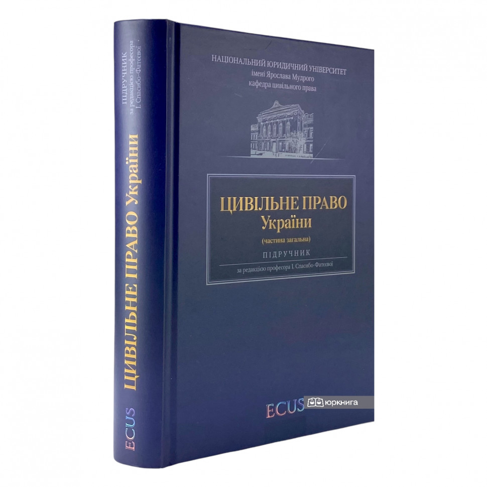 Цивільне право України. Частина загальна