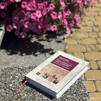 Історія українського права та держави. Від витоків до кінця XVIII століття