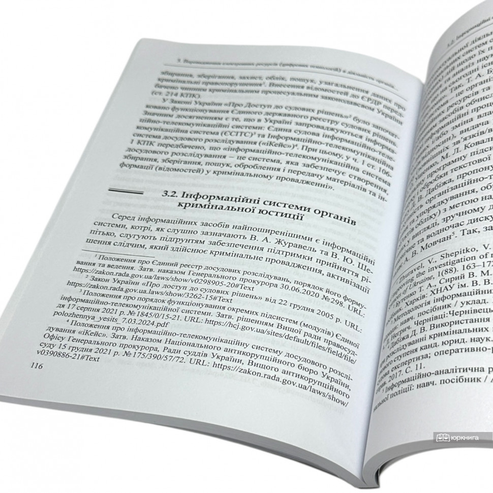 Цифрова криміналістика та її роль у формуванні доказової інформації в умовах воєнних дій