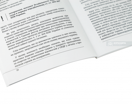 Книга: Складання процесуальних актів у кримінальних справах (Михайленко)