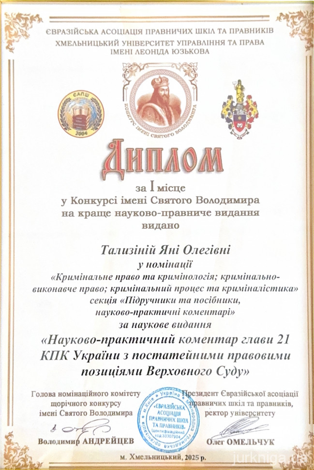 Негласні слідчі (розшукові) дії: науково-практичний коментар глави 21 КПК України з постатейними правовими позиціями Верховного Суду Негласні слідчі (розшукові) дії: науково-практичний коментар глави 21 КПК України з постатейними правовими позиціями Верховного Суду