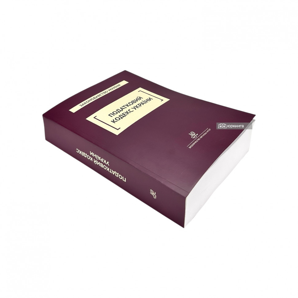 Податковий кодекс України. Юрінком Інтер