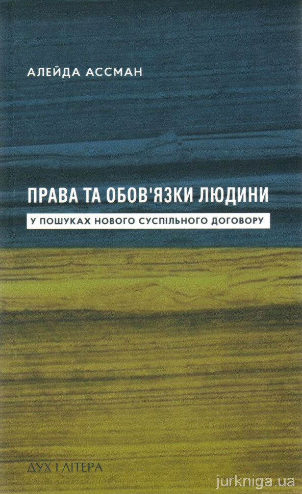 Права та обов'язки людини. У пошуках нового суспільного договору