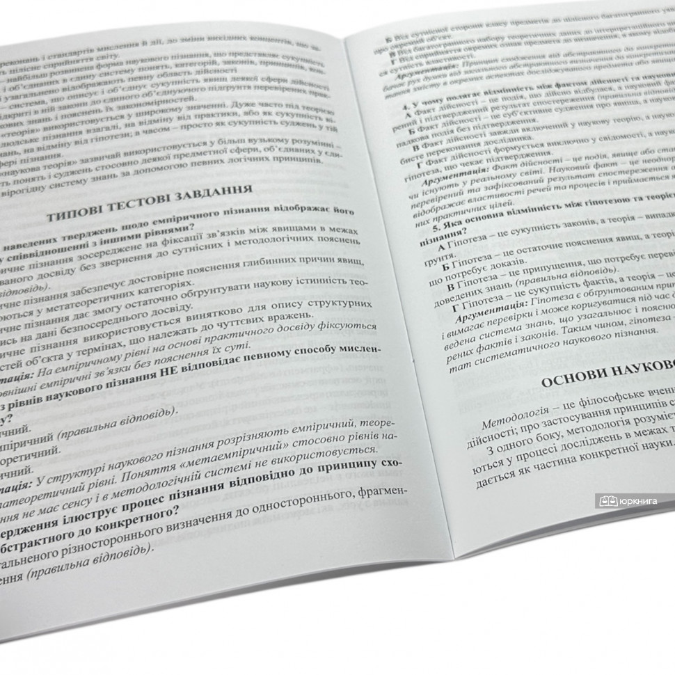 ЄВВ з методології наукових досліджень