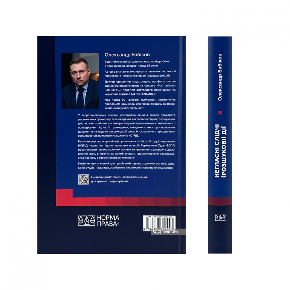 Негласні слідчі (розшукові) дії: теорія і практика. Видання третє