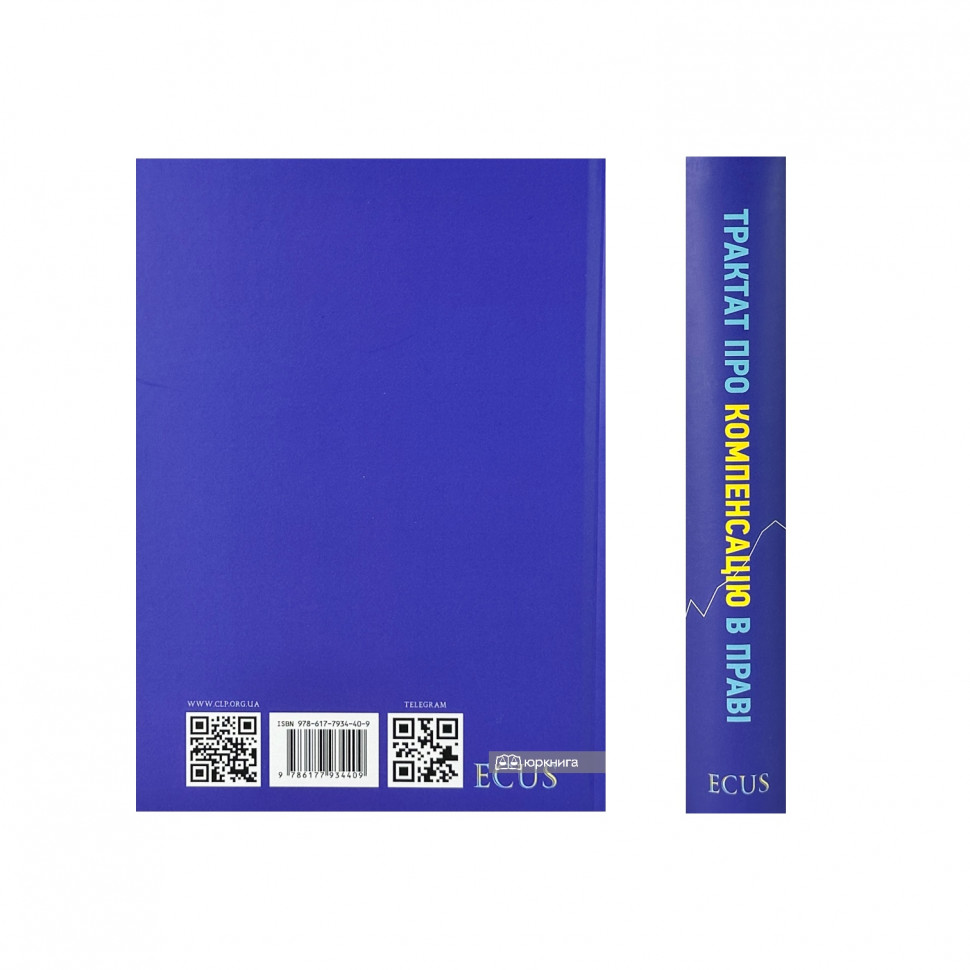 Трактат про компенсацію в праві