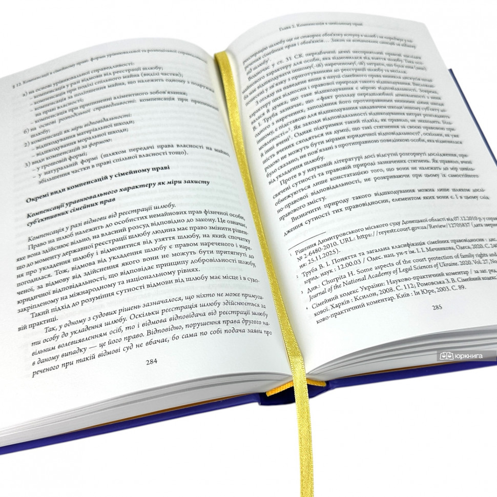 Трактат про компенсацію в праві