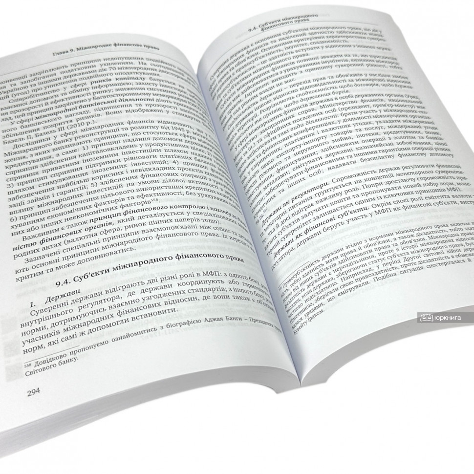 Міжнародне економічне право. Підручник у двох томах